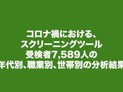 News アーカイブ 公式 ジャパンイノベーション メンタル不調をチェック